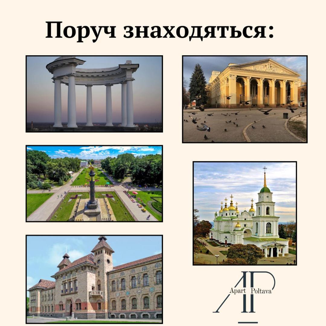 Apartpoltava 100 Квадратних Метрів Затишку В Серці Полтави, Корпусний Парк, Банківський Чек Extérieur photo